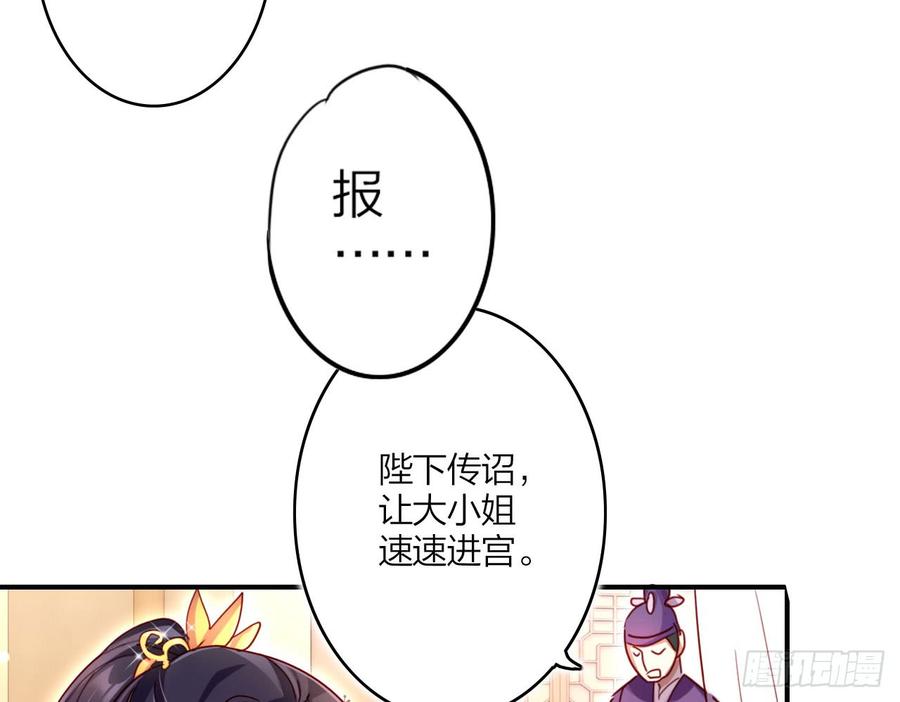 恶女为帝 - 唯有你是不可取代 - 第53张图