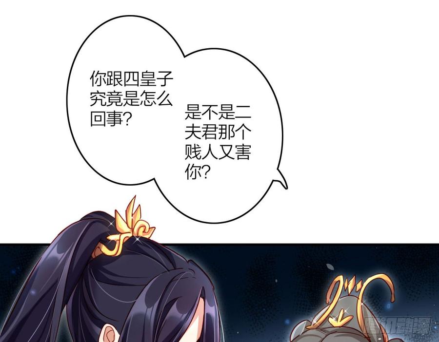 恶女为帝 - 唯有你是不可取代 - 第51张图