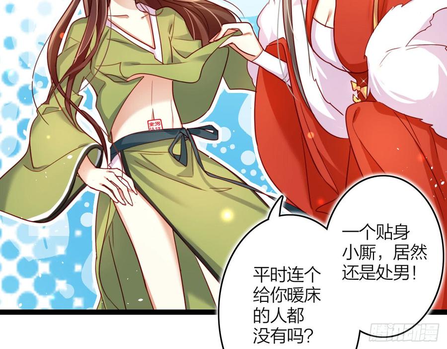 恶女为帝 - 唯有你是不可取代 - 第45张图