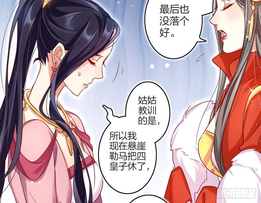 恶女为帝 - 唯有你是不可取代 - 第48张图