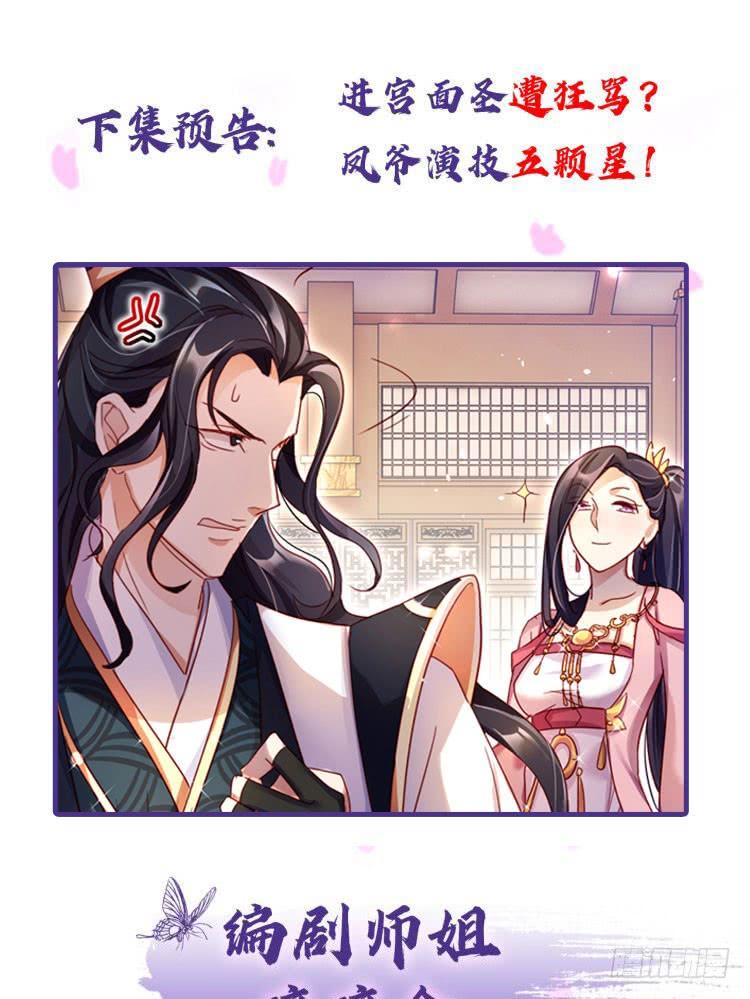 恶女为帝 - 唯有你是不可取代 - 第77张图