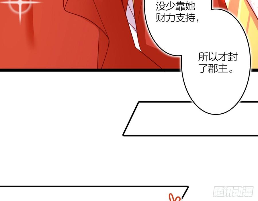 恶女为帝 - 唯有你是不可取代 - 第26张图