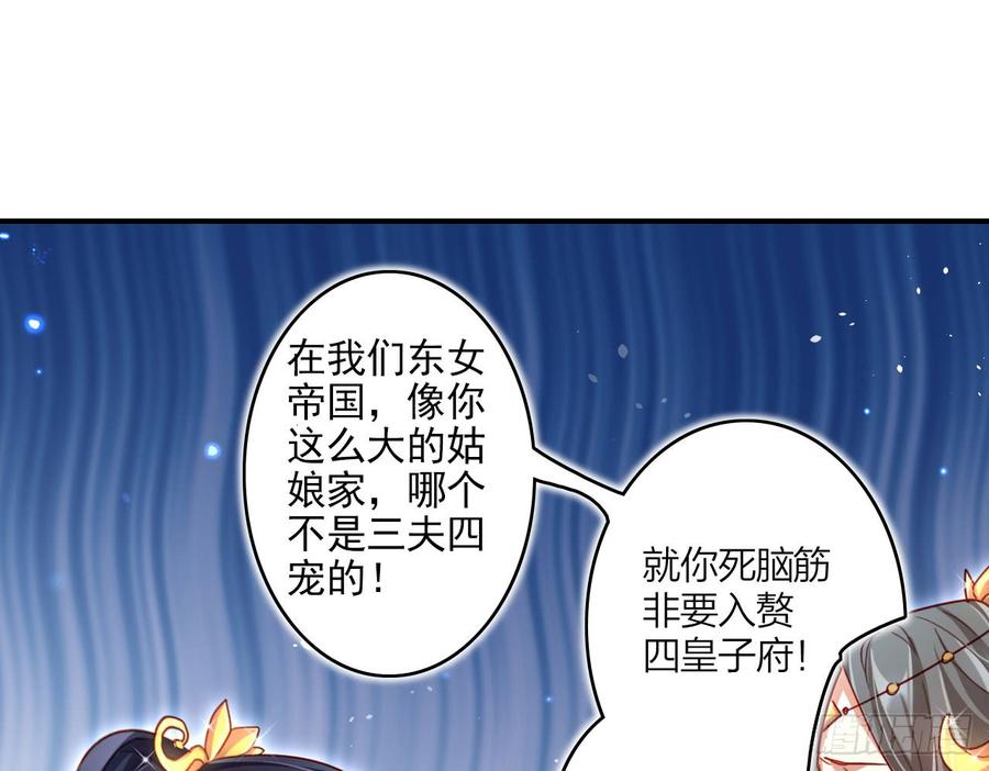 恶女为帝 - 唯有你是不可取代 - 第47张图