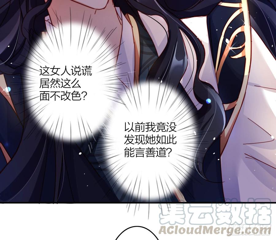 恶女为帝 - 这女人真狡猾 - 第43张图