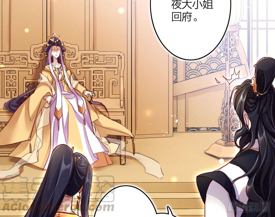 恶女为帝 - 这女人真狡猾 - 第57张图