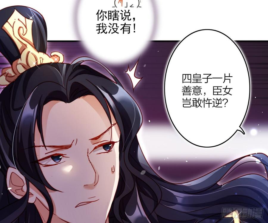 恶女为帝 - 这女人真狡猾 - 第42张图