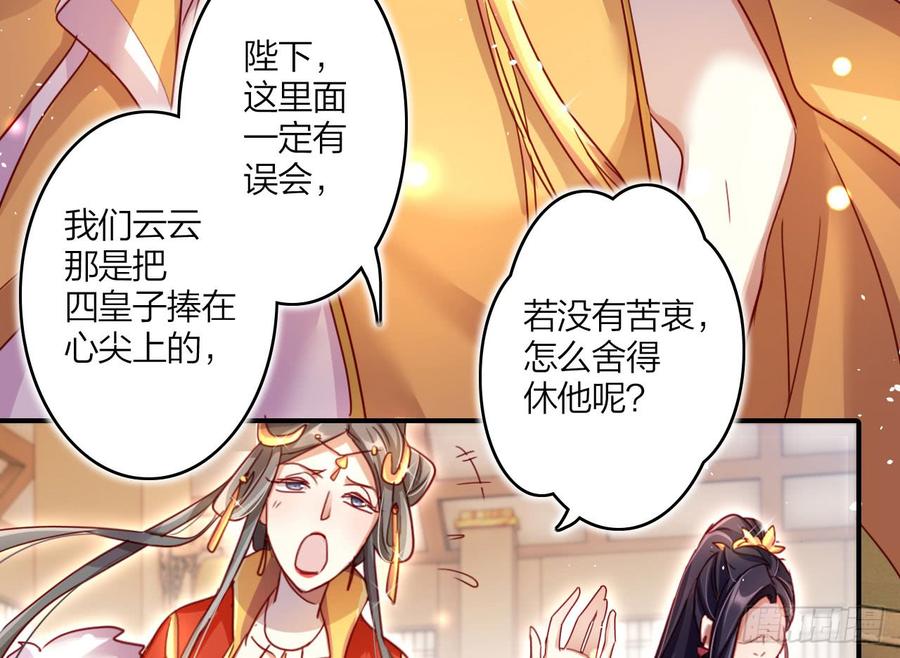 恶女为帝 - 这女人真狡猾 - 第31张图