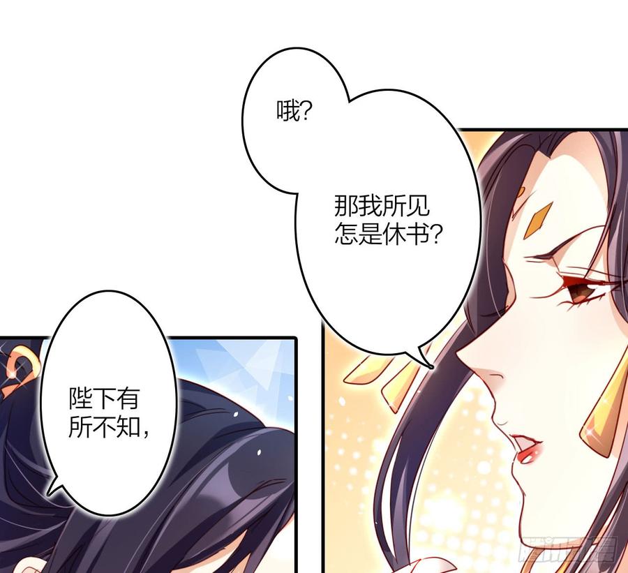 恶女为帝 - 这女人真狡猾 - 第39张图