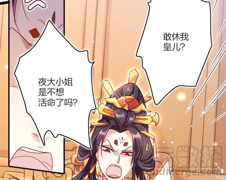 恶女为帝 - 这女人真狡猾 - 第29张图