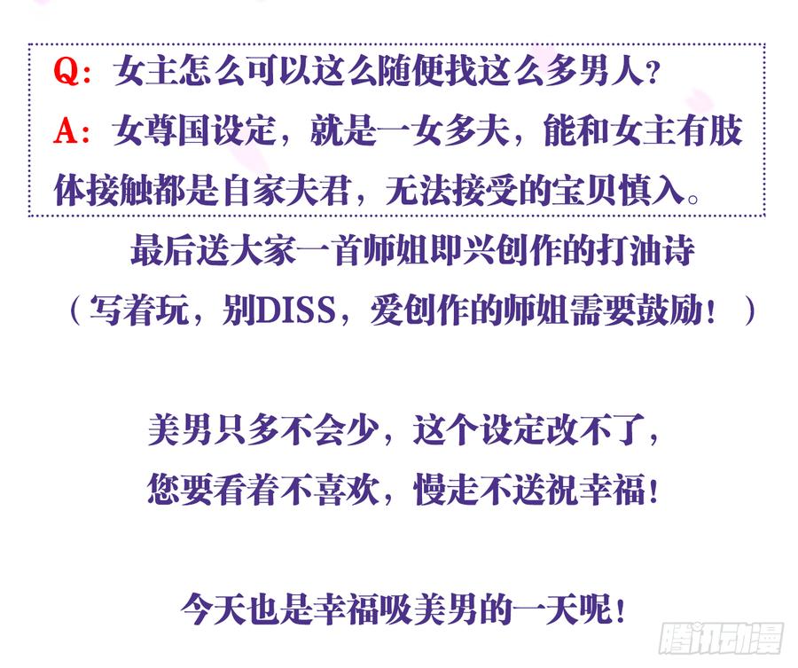 恶女为帝 - 这女人真狡猾 - 第65张图