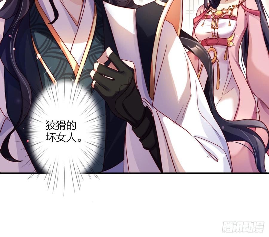 恶女为帝 - 这女人真狡猾 - 第47张图