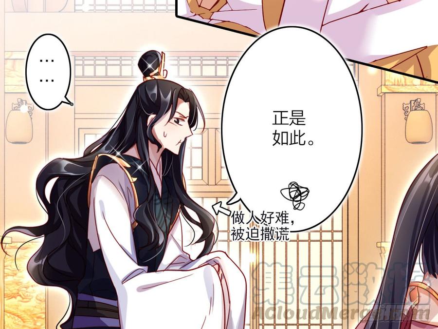 恶女为帝 - 这女人真狡猾 - 第50张图