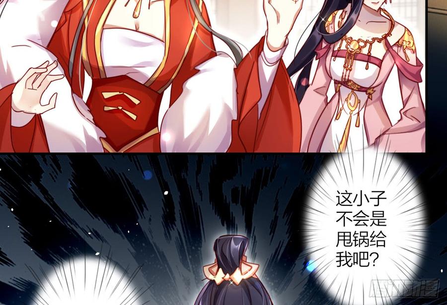 恶女为帝 - 这女人真狡猾 - 第32张图