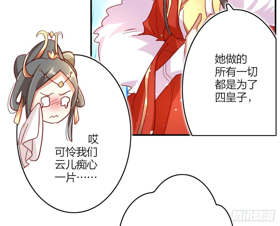 恶女为帝 - 这女人真狡猾 - 第45张图