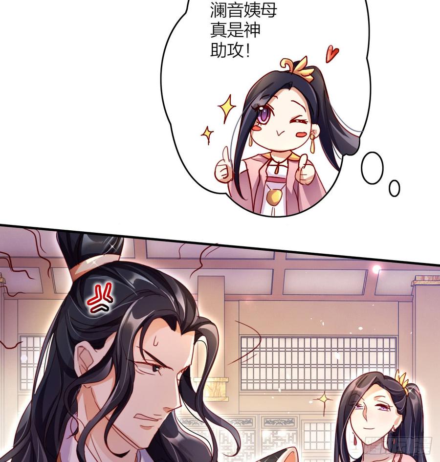 恶女为帝 - 这女人真狡猾 - 第46张图