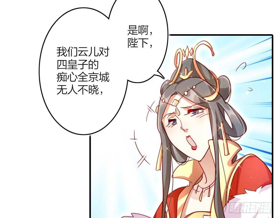 恶女为帝 - 这女人真狡猾 - 第44张图