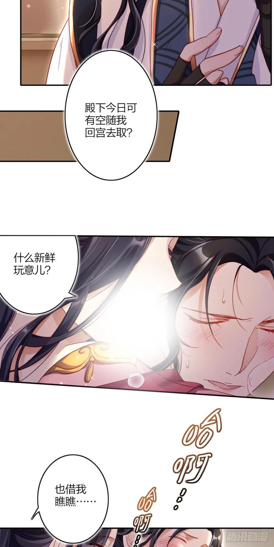 恶女为帝 - 你就让我放肆一次 - 第38张图