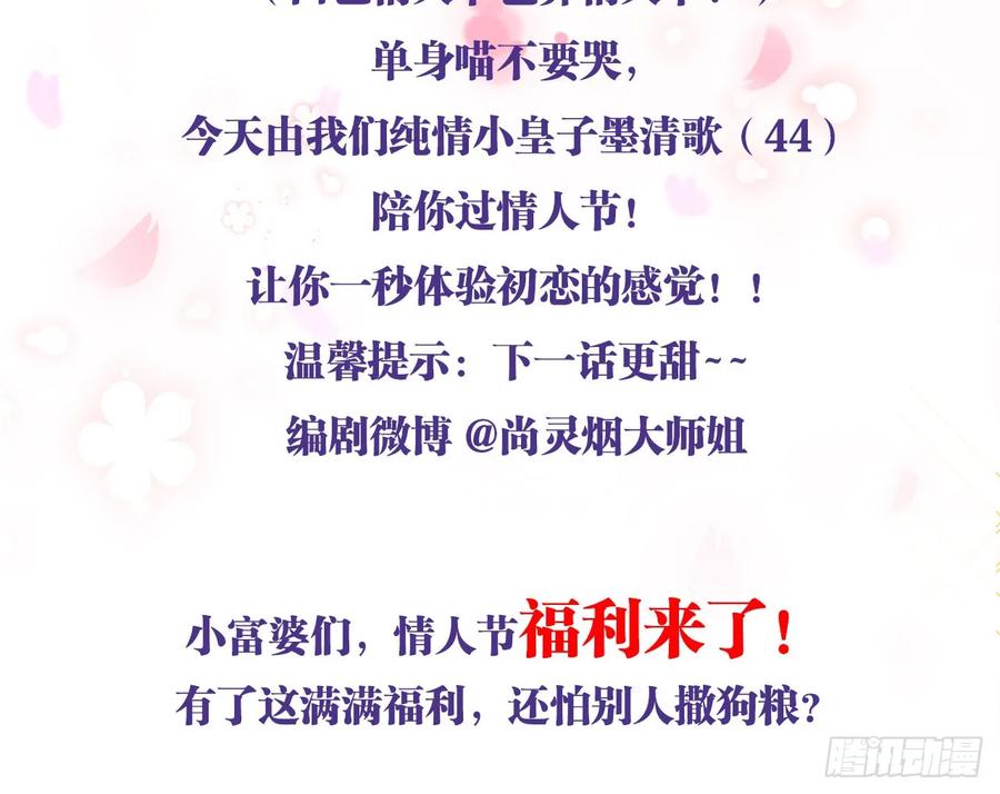 恶女为帝 - 你就让我放肆一次 - 第53张图