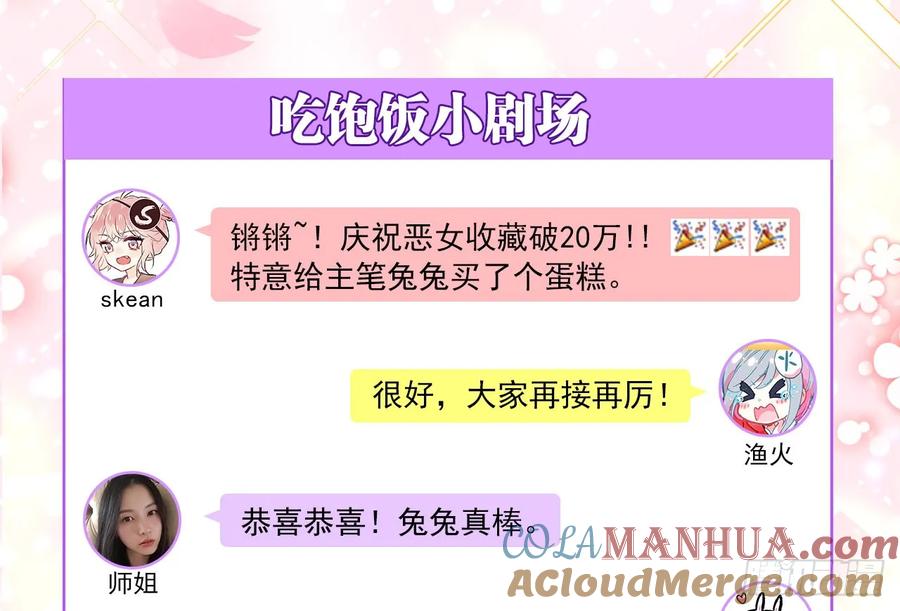 恶女为帝 - 你就让我放肆一次 - 第58张图