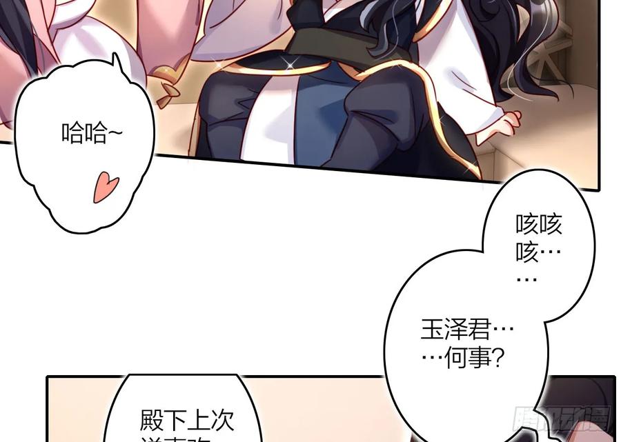 恶女为帝 - 你就让我放肆一次 - 第36张图