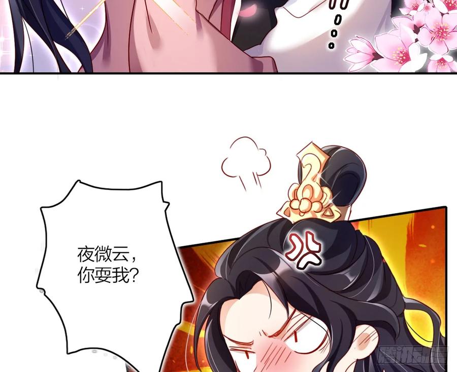 恶女为帝 - 你就让我放肆一次 - 第18张图