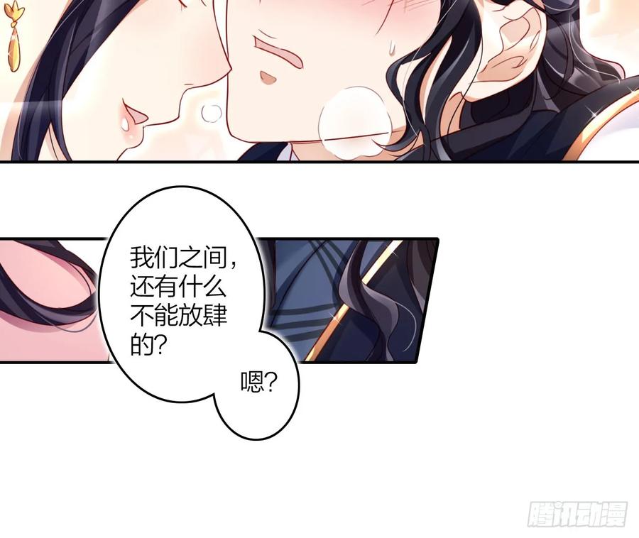 恶女为帝 - 你就让我放肆一次 - 第24张图