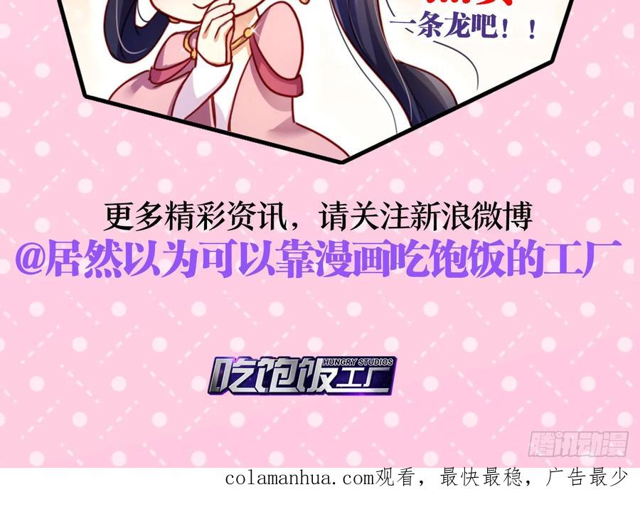 恶女为帝 - 你就让我放肆一次 - 第66张图