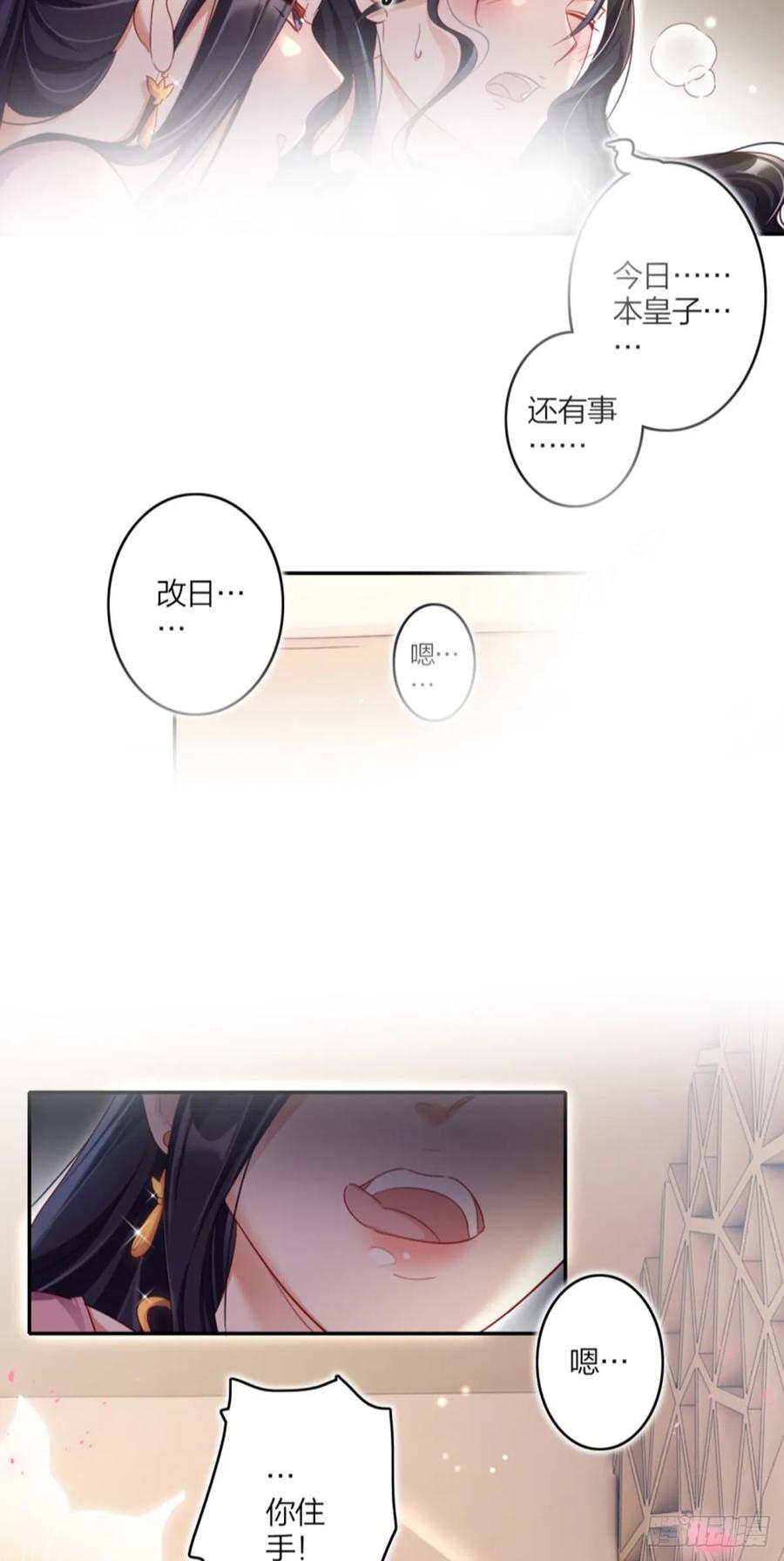 恶女为帝 - 你就让我放肆一次 - 第39张图