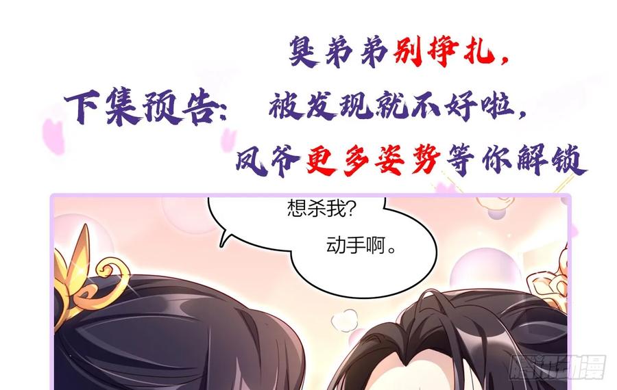 恶女为帝 - 你就让我放肆一次 - 第50张图