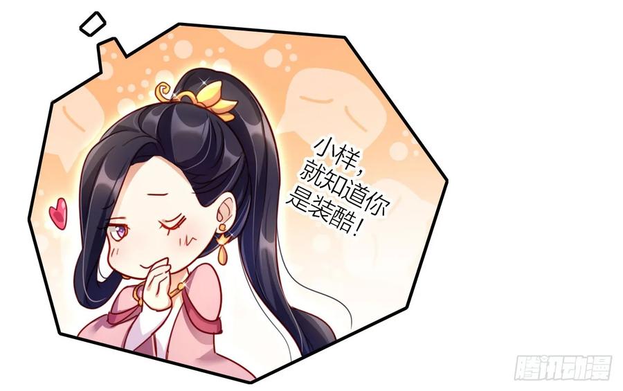 恶女为帝 - 你就让我放肆一次 - 第15张图