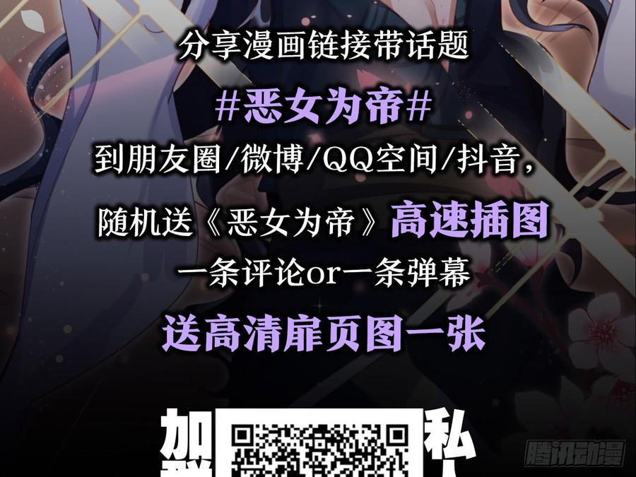 恶女为帝 - 我若成魔，弑天焚地！ - 第81张图