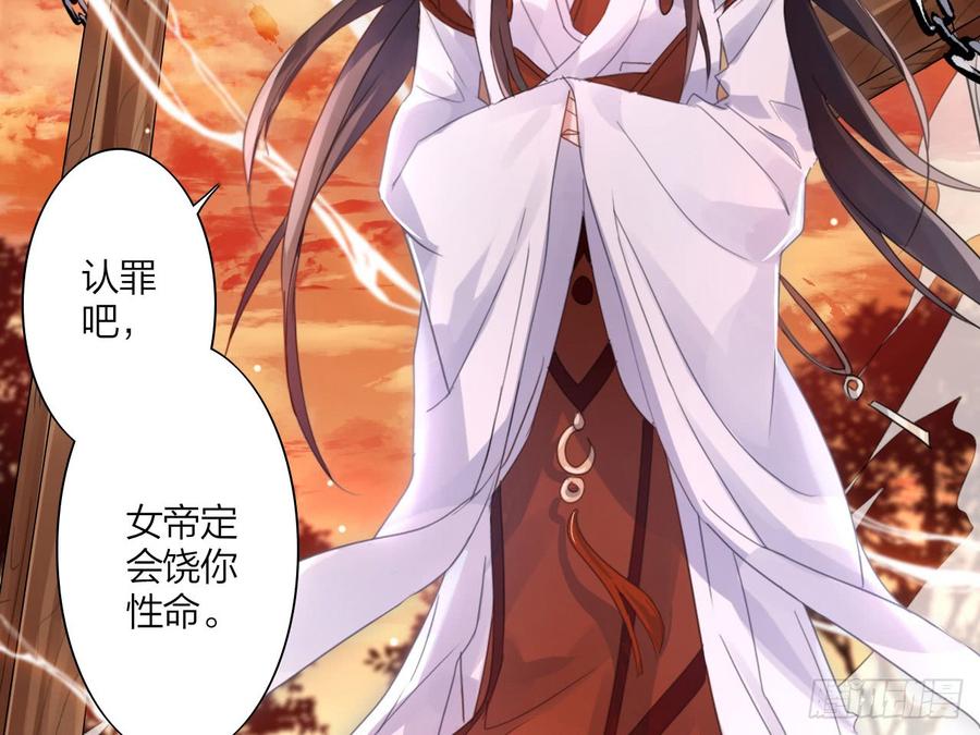 恶女为帝 - 我若成魔，弑天焚地！ - 第33张图