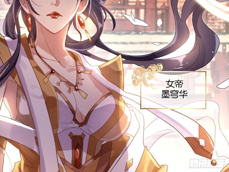 恶女为帝 - 我若成魔，弑天焚地！ - 第51张图