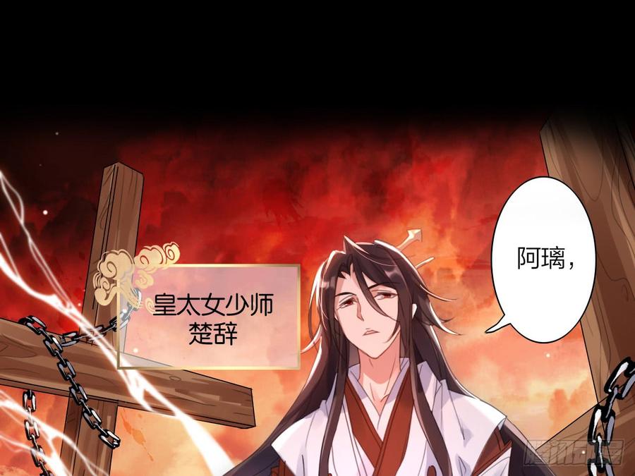 恶女为帝 - 我若成魔，弑天焚地！ - 第32张图