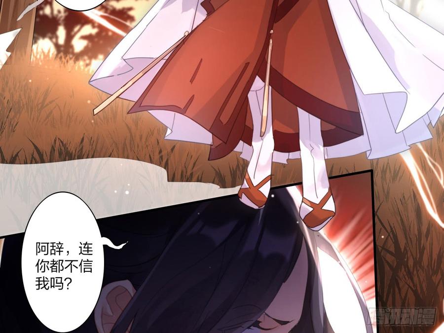 恶女为帝 - 我若成魔，弑天焚地！ - 第34张图