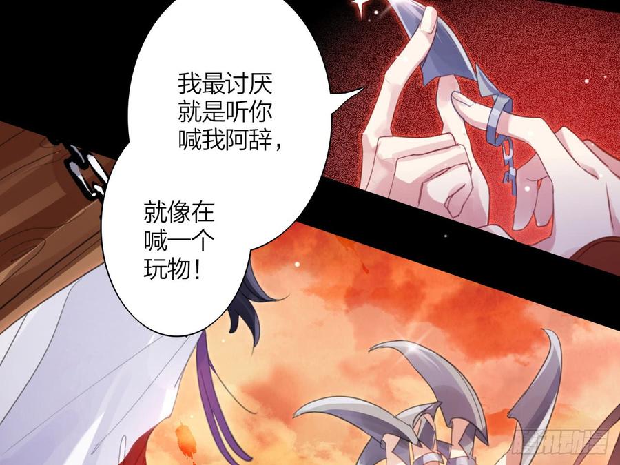 恶女为帝 - 我若成魔，弑天焚地！ - 第37张图