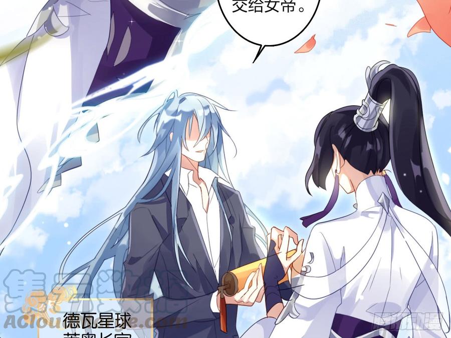 恶女为帝 - 我若成魔，弑天焚地！ - 第15张图