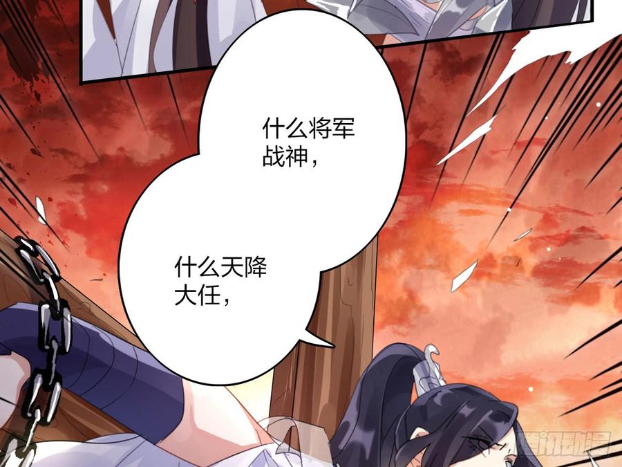 恶女为帝 - 我若成魔，弑天焚地！ - 第48张图