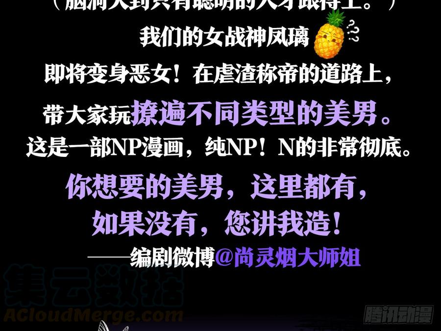 恶女为帝 - 我若成魔，弑天焚地！ - 第78张图