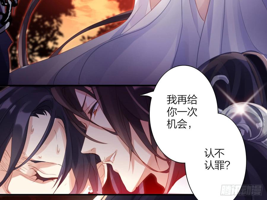 恶女为帝 - 我若成魔，弑天焚地！ - 第39张图