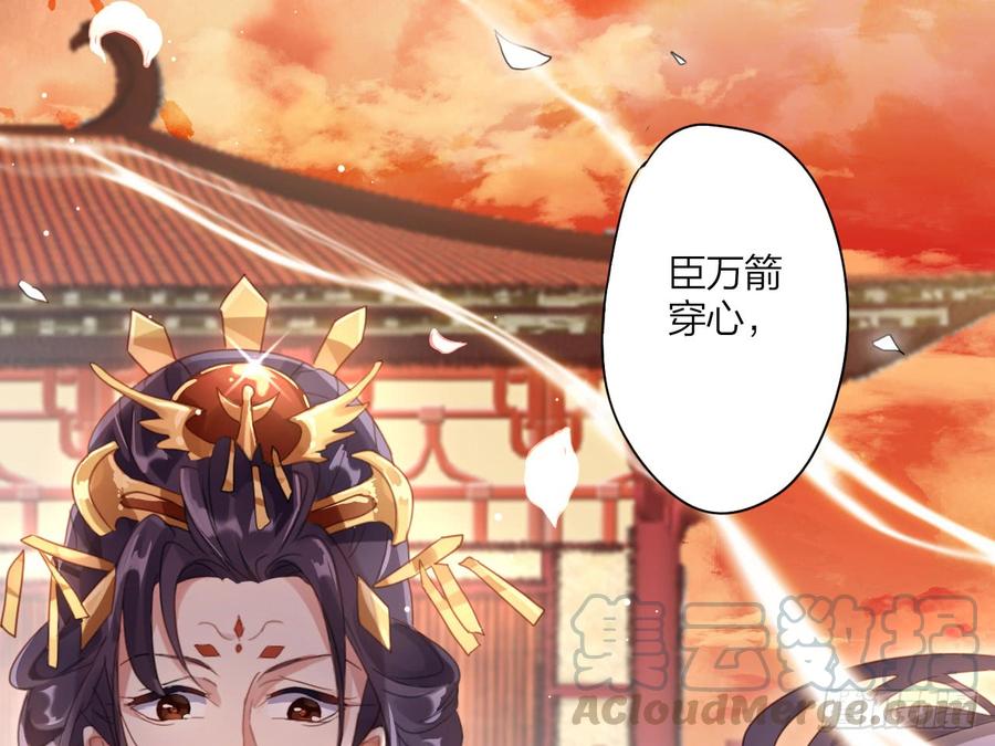 恶女为帝 - 我若成魔，弑天焚地！ - 第50张图