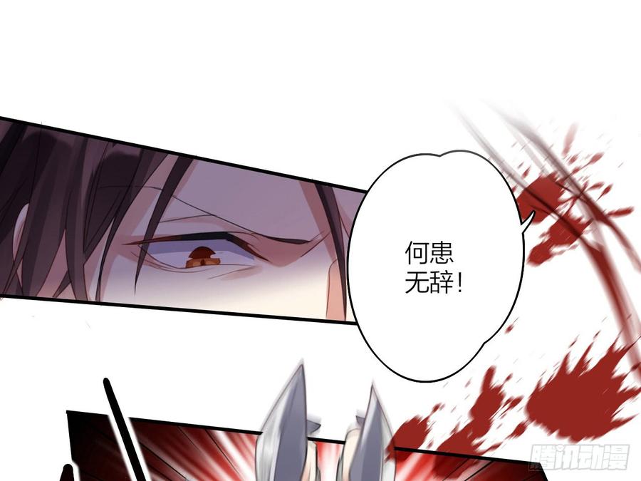 恶女为帝 - 我若成魔，弑天焚地！ - 第41张图