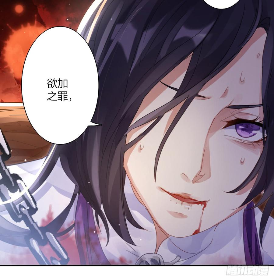 恶女为帝 - 我若成魔，弑天焚地！ - 第40张图