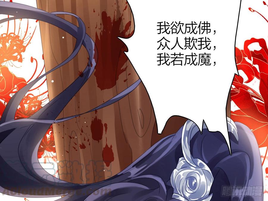 恶女为帝 - 我若成魔，弑天焚地！ - 第71张图