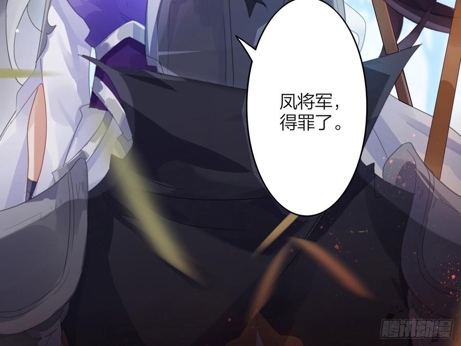 恶女为帝 - 我若成魔，弑天焚地！ - 第24张图