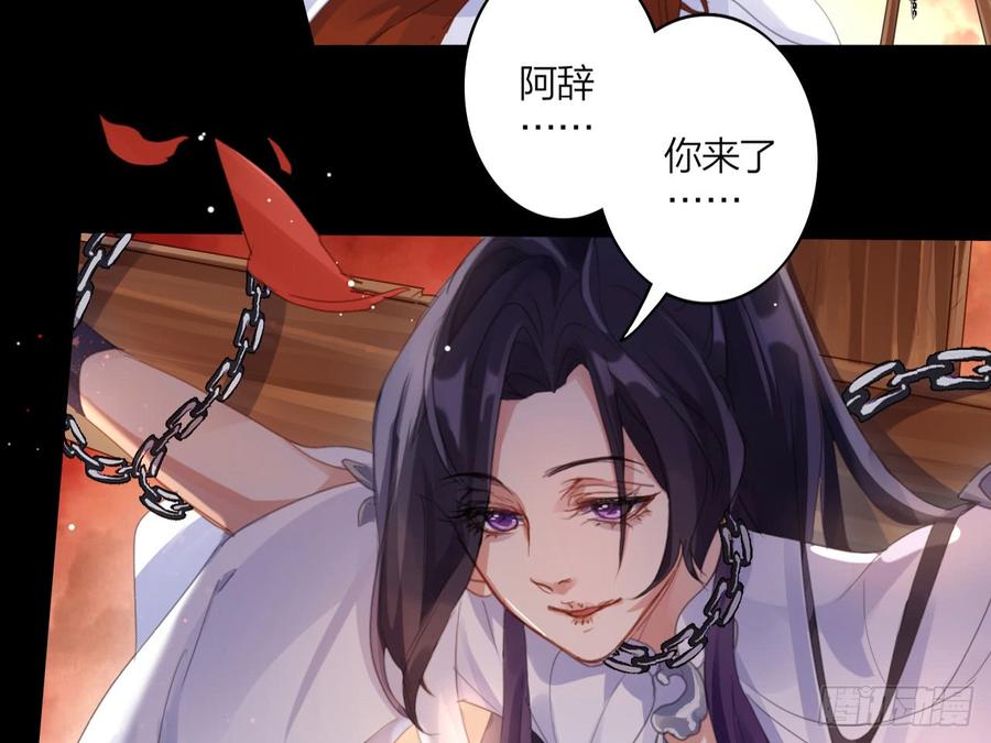 恶女为帝 - 我若成魔，弑天焚地！ - 第30张图