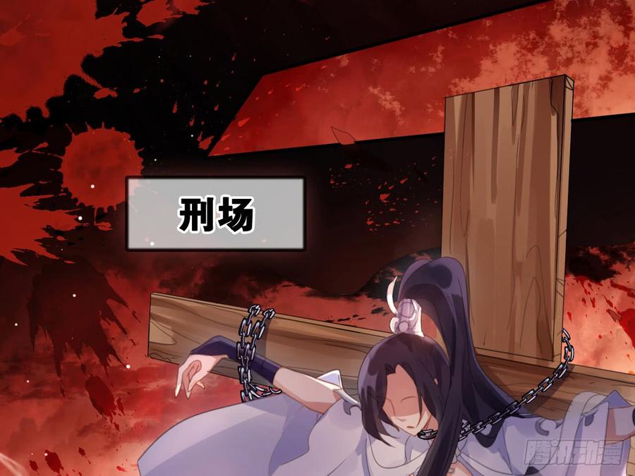 恶女为帝 - 我若成魔，弑天焚地！ - 第26张图