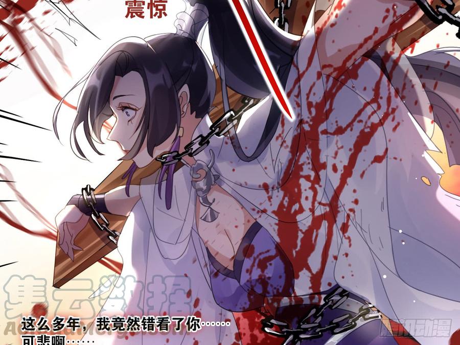 恶女为帝 - 我若成魔，弑天焚地！ - 第43张图