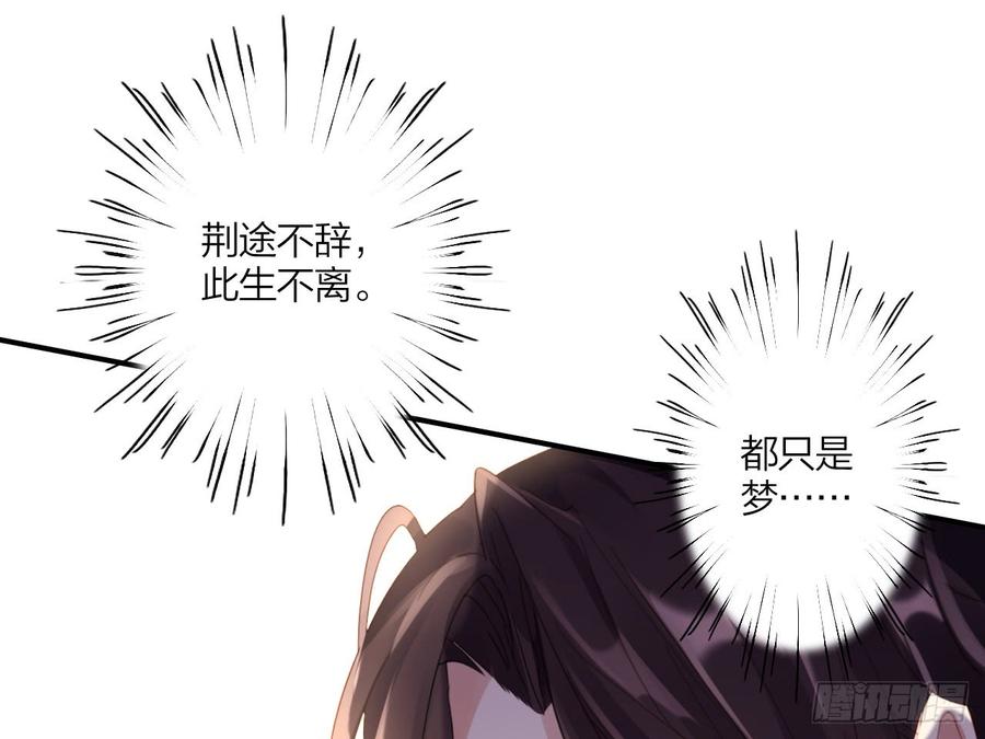 恶女为帝 - 我若成魔，弑天焚地！ - 第59张图