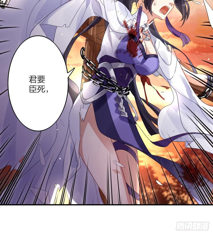 恶女为帝 - 我若成魔，弑天焚地！ - 第49张图